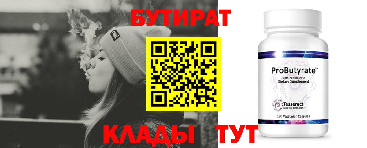 Бутират бутик  Вход с VPN  Шуя 
