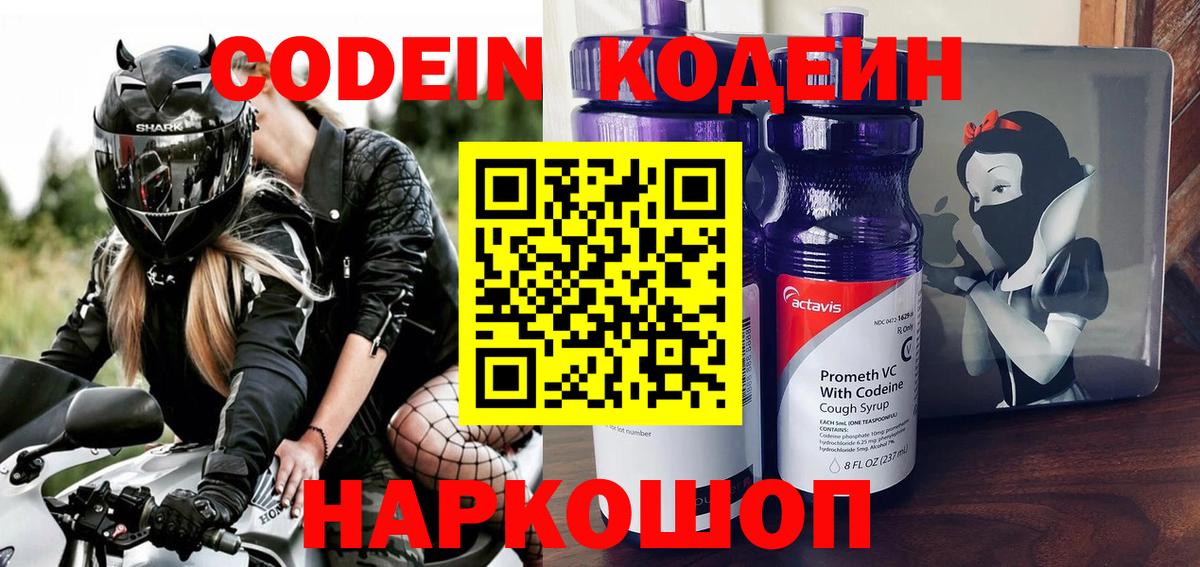 Шуя  Codein напиток Lean (лин)  Вход с VPN 