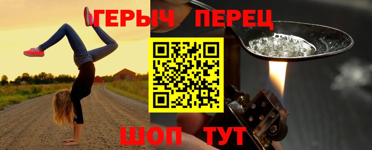 ГЕРОИН хмурый Шуя