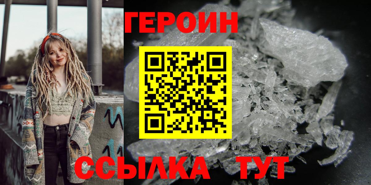 Героин  ГЕРОИН Афган  Вход с VPN  Шуя 