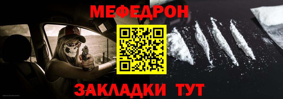 Меф Шуя